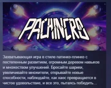 Pachincro АВТОДОСТАВКА STEAM РОССИЯ