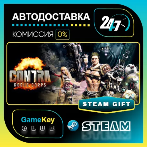 CONTRA: ROGUE CORPS / STEAM GIFT / Выбор стран
