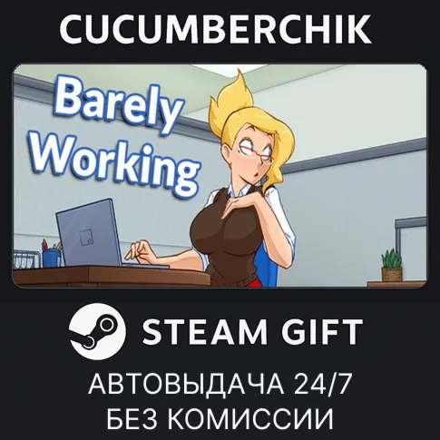Barely WorkingSTEAM GIFT AUTORU+МИР