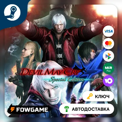 🔵 Devil May Cry 4 - Special Edition (РУ+СНГ) 🔑 КЛЮЧ STEAM