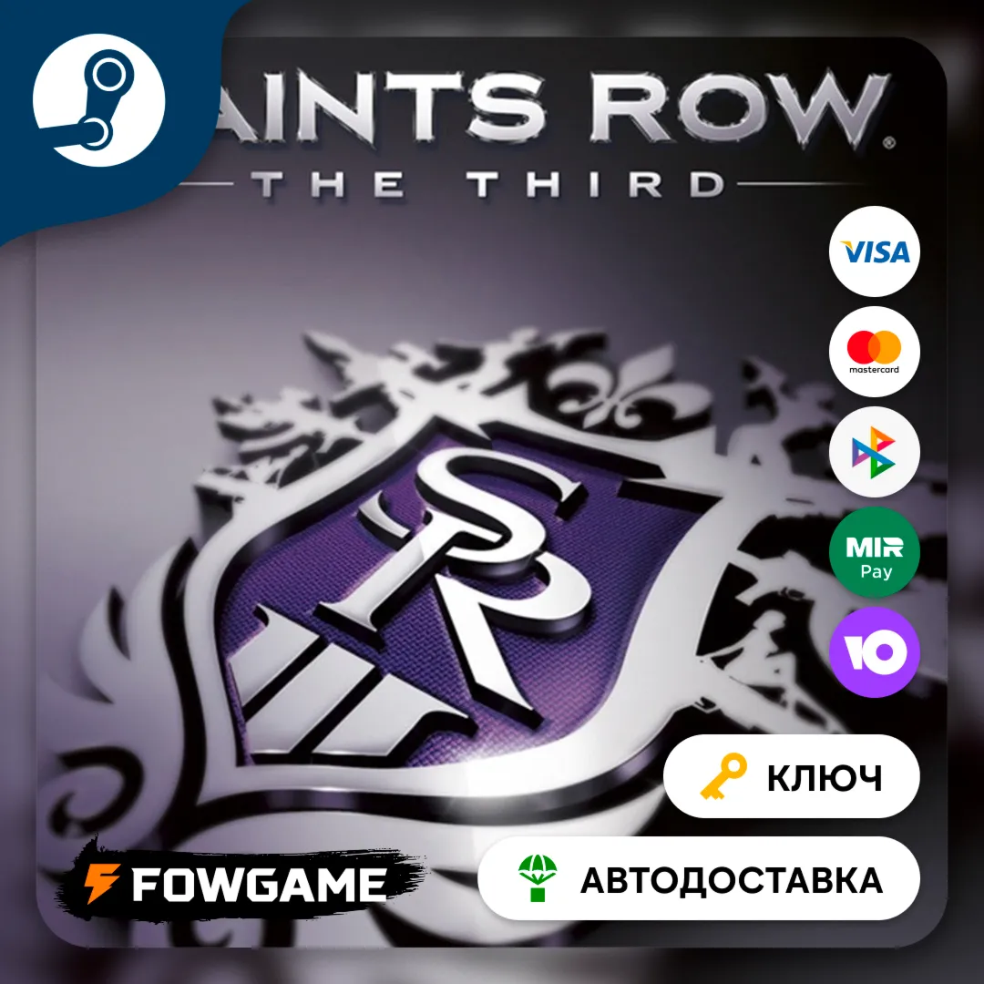 🔵 Saints Row: The Third (RU+CIS) 🔑STEAM KEY