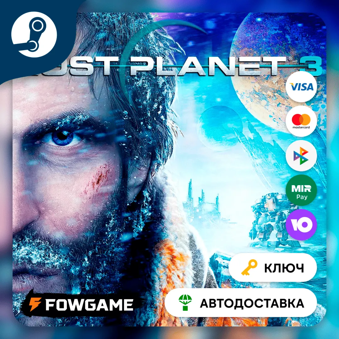 🔵 Lost Planet 3 (РУ+СНГ) 🔑КЛЮЧ STEAM