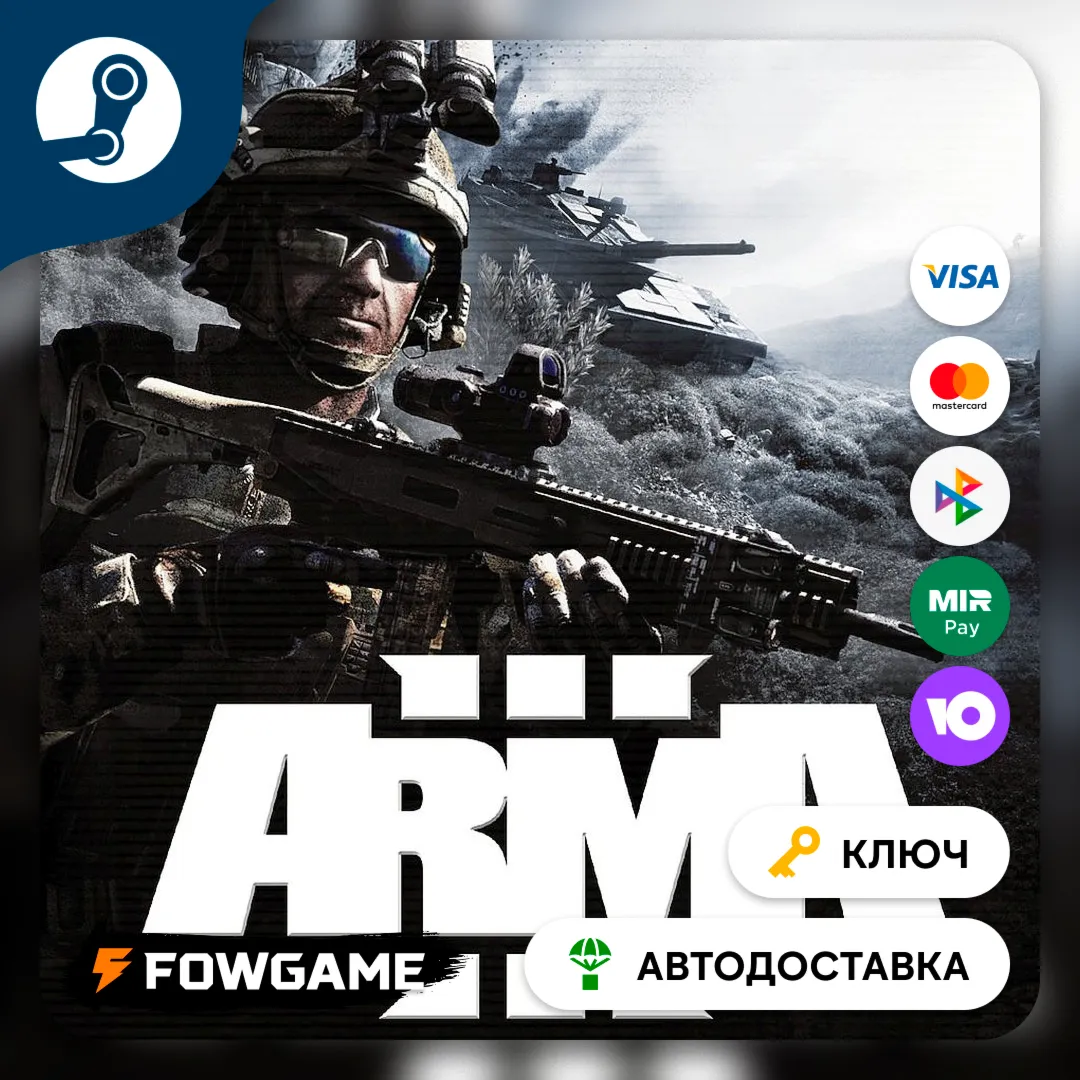 Arma 3 (РУ+СНГ) Ключ Steam