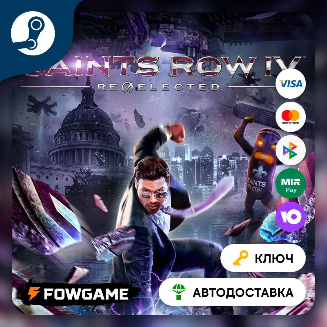  Saints Row IV: Re-Elected (РУ+СНГ) КЛЮЧ STEAM