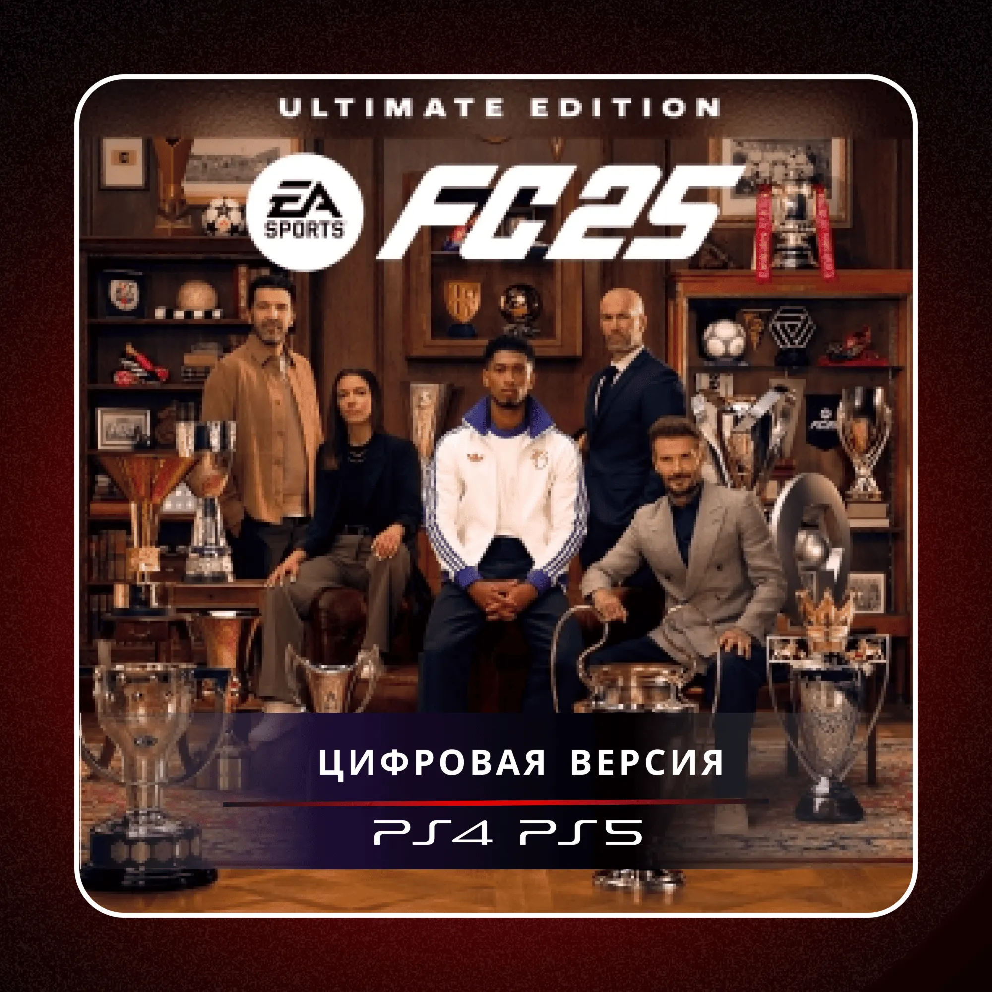  EA SPORTS FC 25 ⭐️  PS4 PS5 | ???????? П2/П3