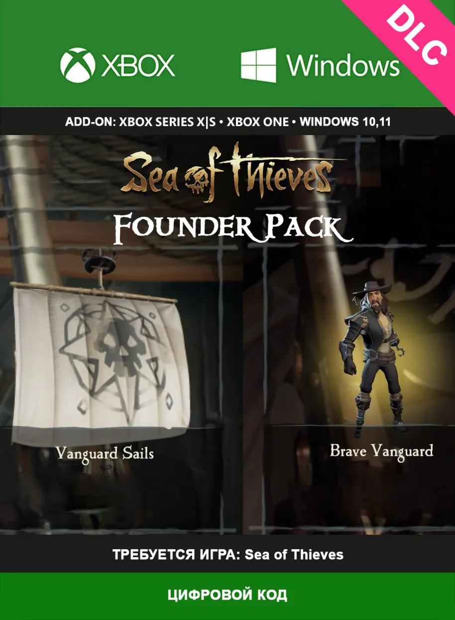 Sea of Thieves Founder Pack XBOX / ПК Global Ключ DLC