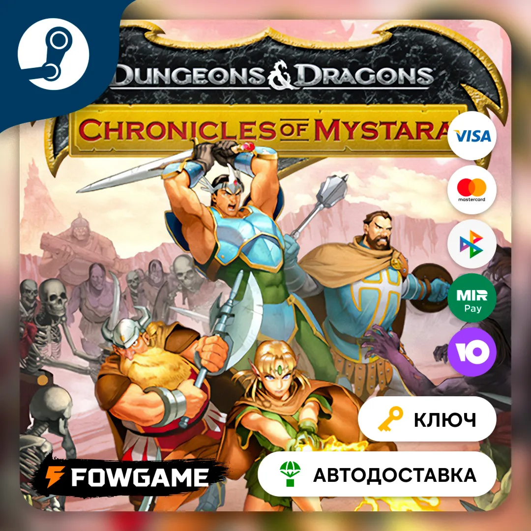  Dungeons & Dragons: Chronicles of Mystara (РУ+СНГ) КЛЮЧ STEAM