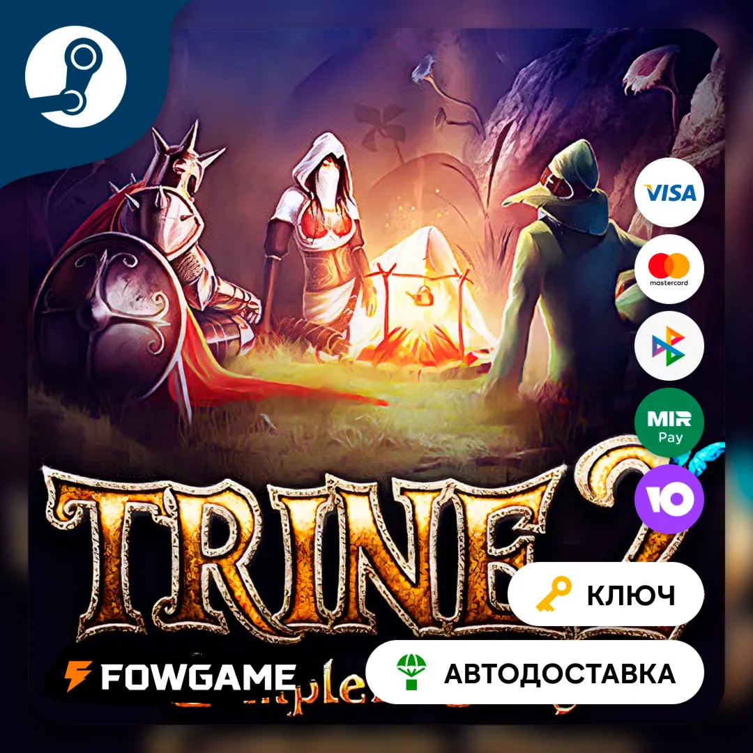  Trine 2: Complete Story (РУ+СНГ) КЛЮЧ STEAM