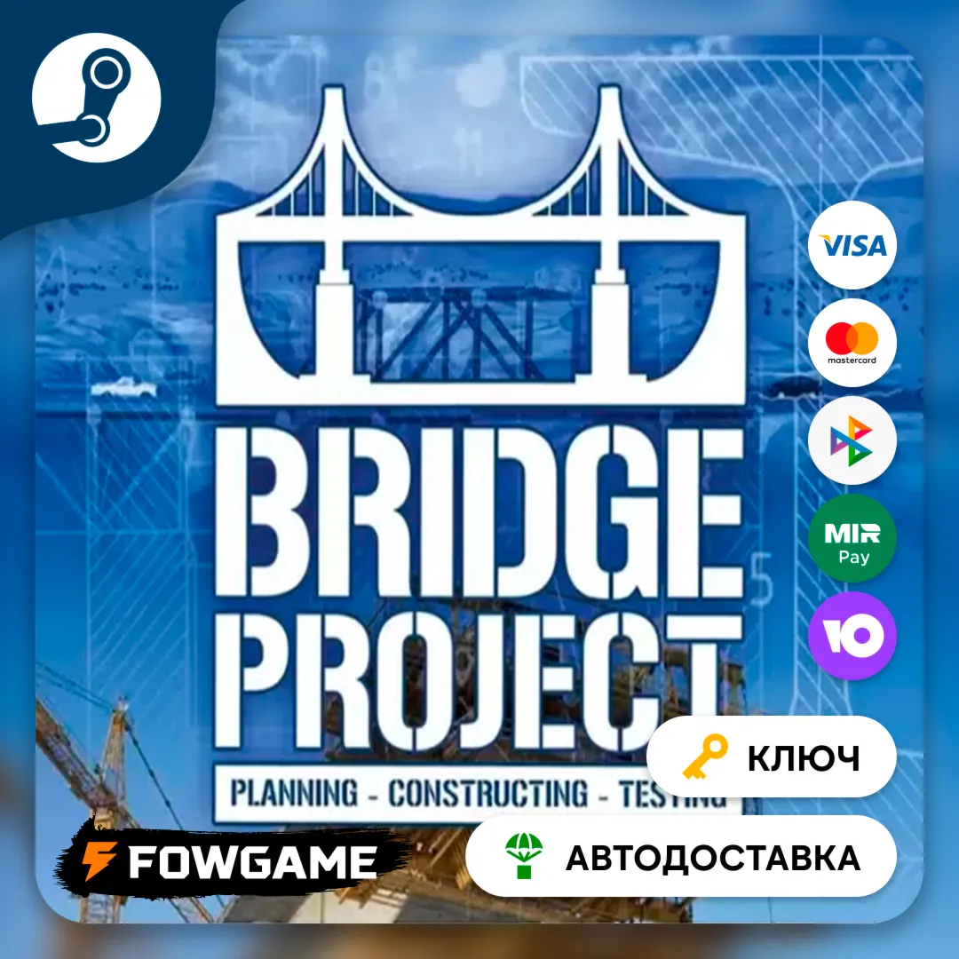  Bridge Project (РУ+СНГ) КЛЮЧ STEAM