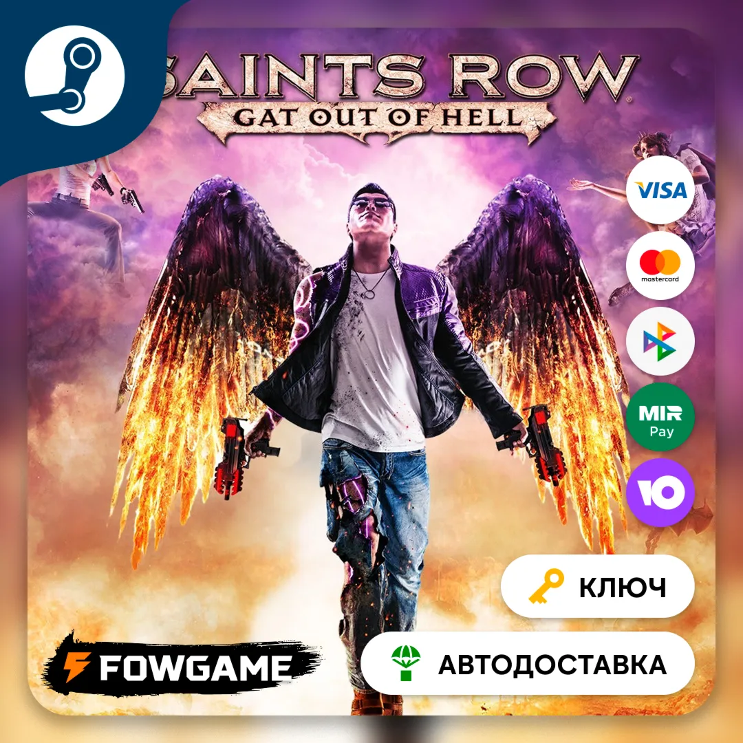 🔵 Saints Row: Gat Out of Hell (РУ+СНГ) 🔑КЛЮЧ STEAM