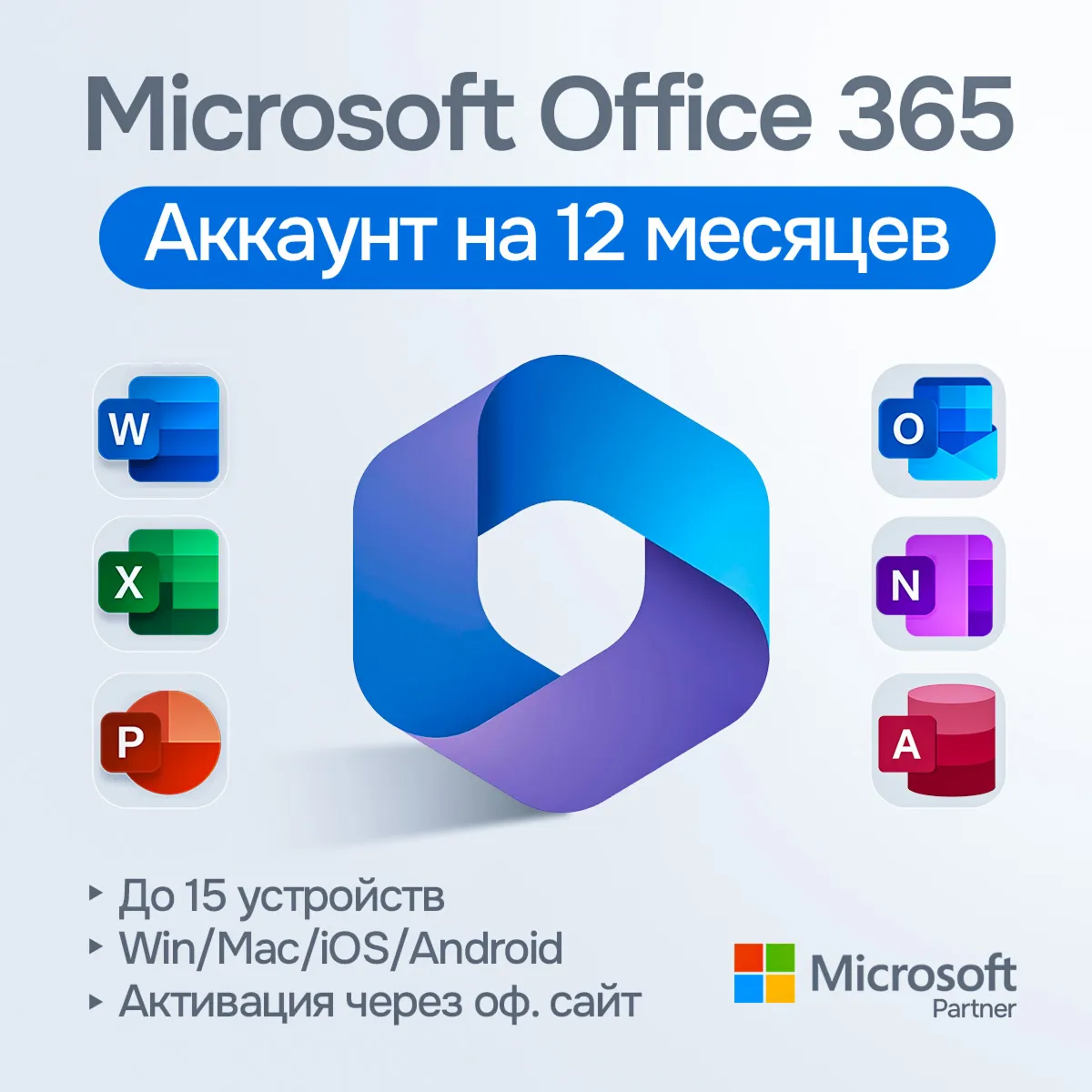 Microsoft Office 365 Готовый Аккаунт [Original | Партнер MS | Чек ФЗ]