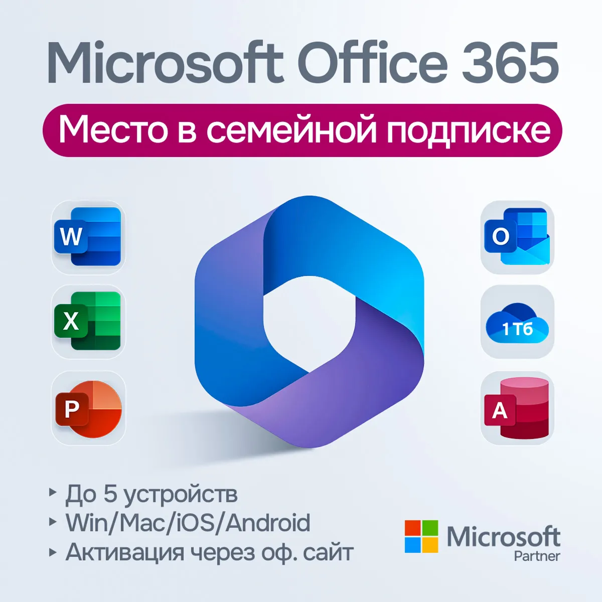 Microsoft Office 365 Лицензия до 5 устройств [Original | Партнер MS | Чек ФЗ]