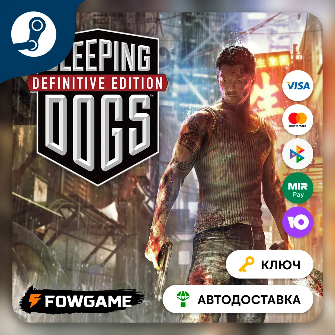 🔵 Sleeping Dogs: Definitive Edition (РУ+СНГ) 🔑КЛЮЧ STEAM
