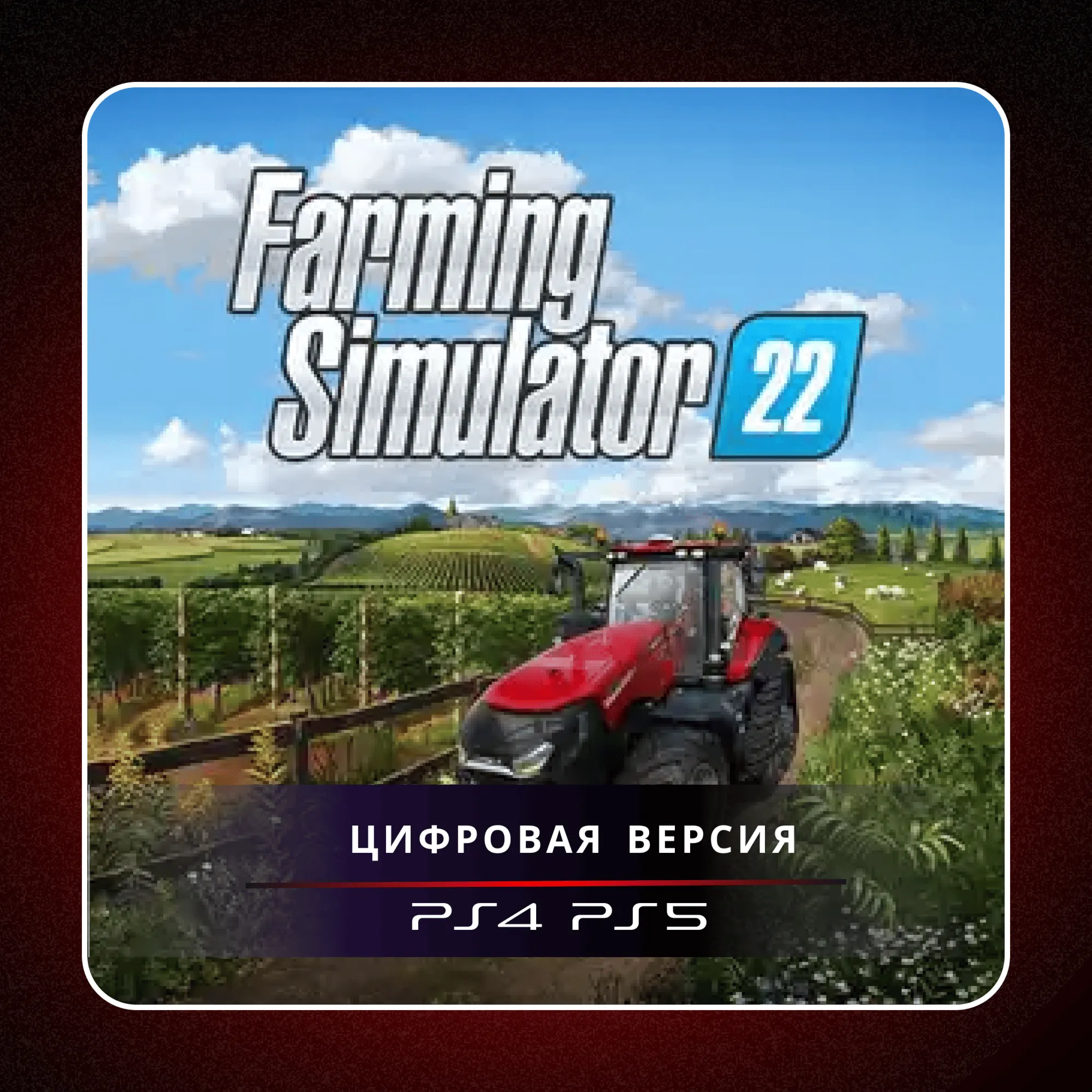 🎮 Farming Simulator 22 ✨ PS4 PS5 | П2/П3