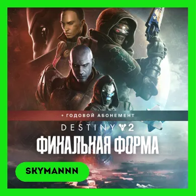 РФ🔑Destiny 2 Финальная форма + годовой абонемент|STEAM