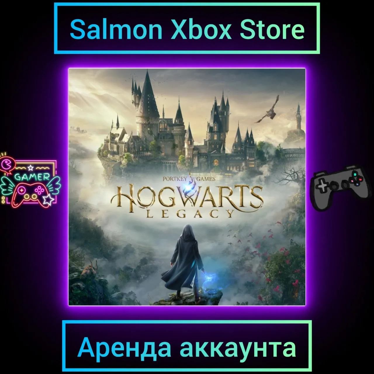 Hogwarts Legacy Xbox Series X|S | Личная Аренда