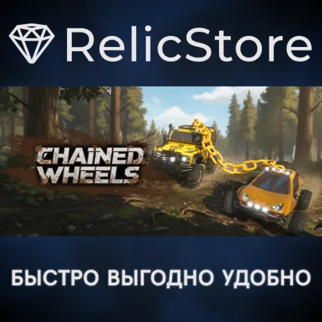 Chained Wheels - STEAM GIFT РОССИЯ