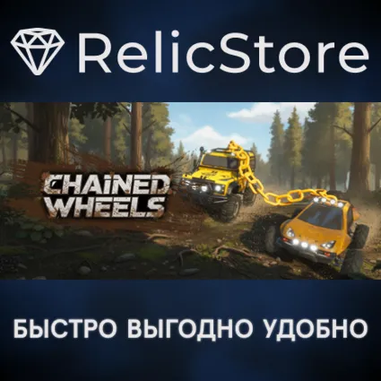 Chained Wheels - STEAM GIFT РОССИЯ