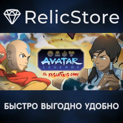 Avatar Legends: The Fighting Game - STEAM GIFT РОССИЯ