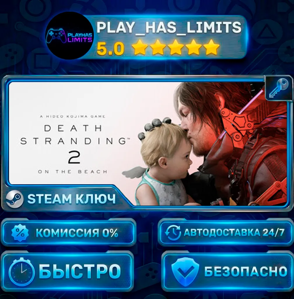 DEATH STRANDING 2: ON THE BEACH КЛЮЧ STEAM СНГ/БЕЗ РФ