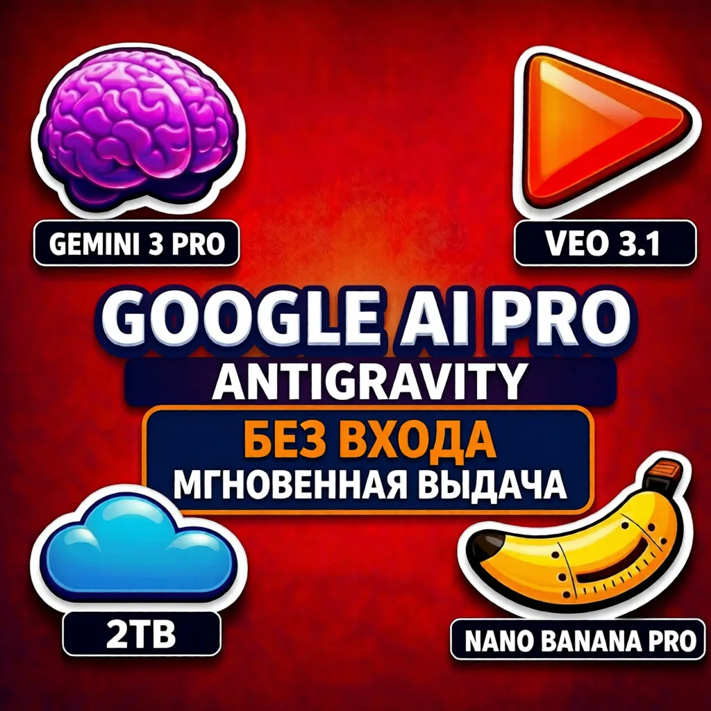 24/7 МГНОВЕННО | БЕЗ ВХОДА | 6 месяцев Gemini 3.1 Pro, Veo 3.1, Nano Banana 2, 5TB