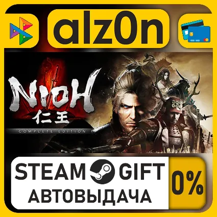 Nioh: Complete Edition・STEAM GIFT・ALL REGIONS