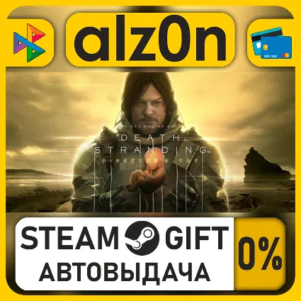 DEATH STRANDING DIRECTOR'S CUT・STEAM GIFT・ALL REGIONS