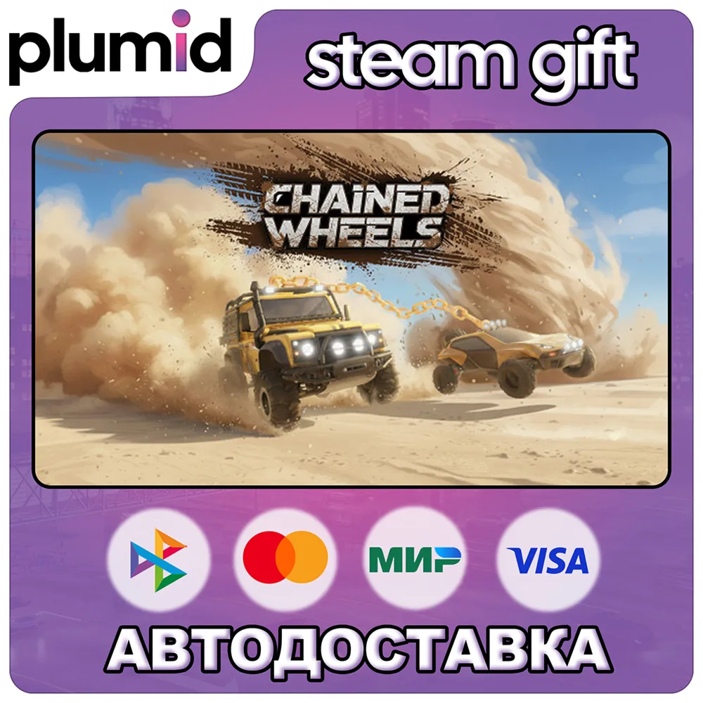 Chained Wheels Steam Gift / Russia + WORLD / AUTO