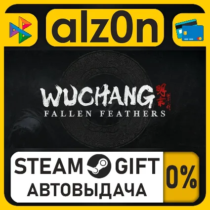 Wuchang: Fallen Feathers・STEAM GIFT・ALL REGIONS