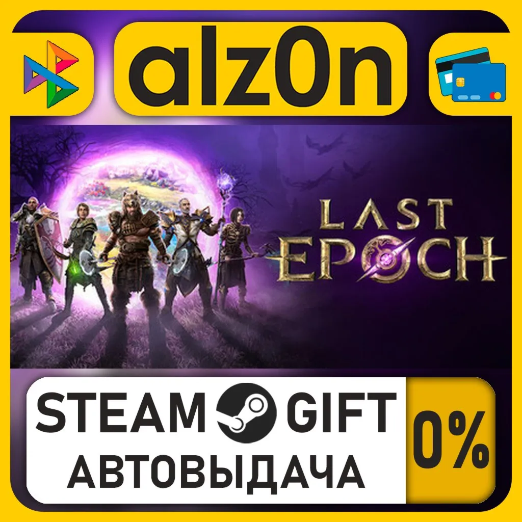 Last Epoch Ultimate Edition・STEAM GIFT・ALL REGIONS