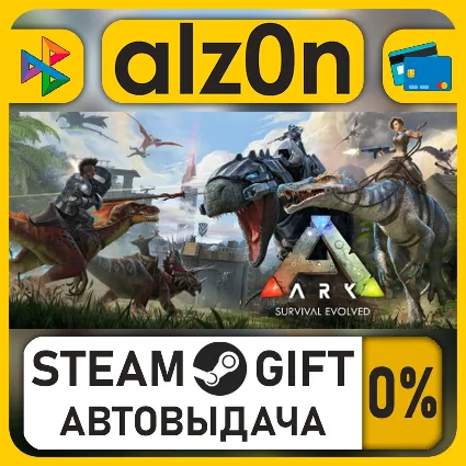 ARK: Survival Evolved・STEAM GIFT・ALL REGIONS