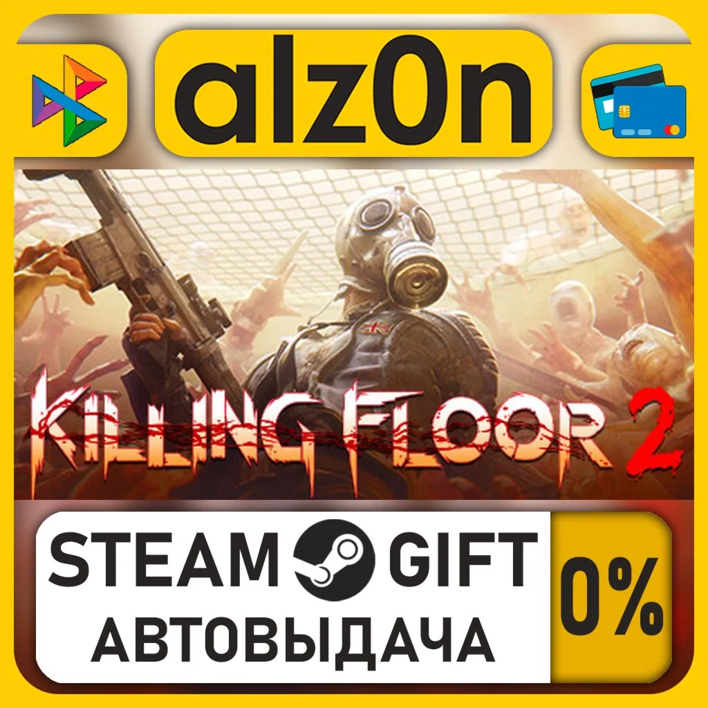 Killing Floor 2・STEAM GIFT・ALL REGIONS