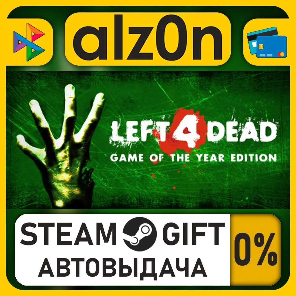 Left 4 Dead・STEAM GIFT・ALL REGIONS