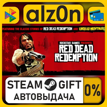 Red Dead Redemption・STEAM GIFT・ALL REGIONS