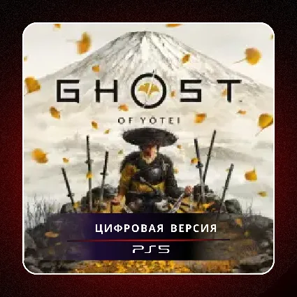 🎮 Ghost of Yotei ✨ PS5 | П2/П3