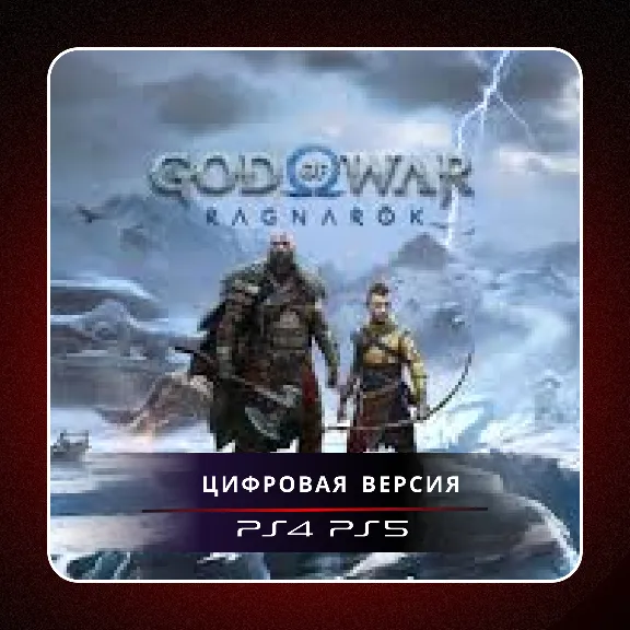 🎮 God Of War Ragnarok (Рус. озвучка)✨ PS4 PS5 | П2/П3