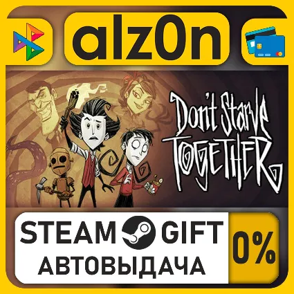Don't Starve Together・STEAM GIFT・ALL REGIONS