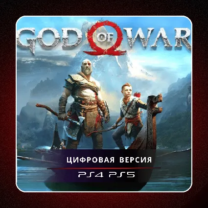 🎮 God of War 2018 ✨ PS4 PS5 | П2/П3
