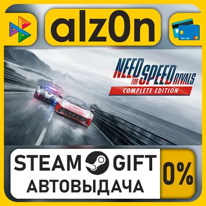 Need for Speed™ Rivals: Complete Edition・STEAM GIFT・ALL REGIONS