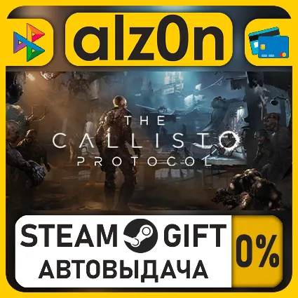 The Callisto Protocol・STEAM GIFT・ALL REGIONS