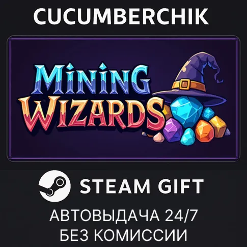 Mining WizardsSTEAM GIFT AUTORU+МИР