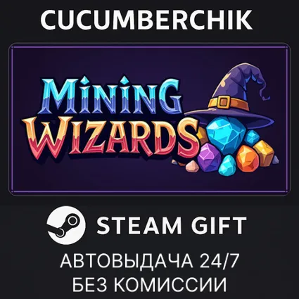 Mining Wizards ✅ STEAM GIFT AUTO ✅ RU+МИР
