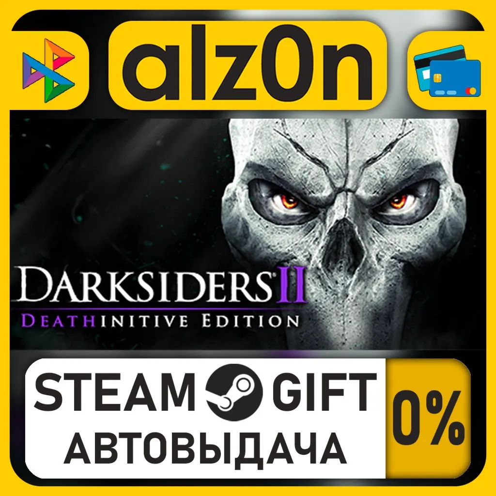 Darksiders II Deathinitive Edition・STEAM GIFT・ALL REGIONS