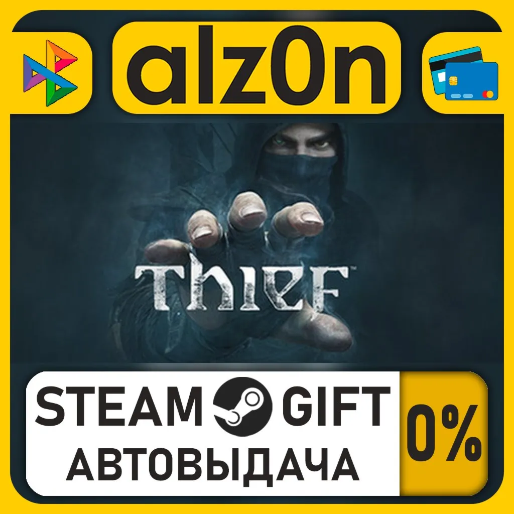 Thief・STEAM GIFT・ALL REGIONS