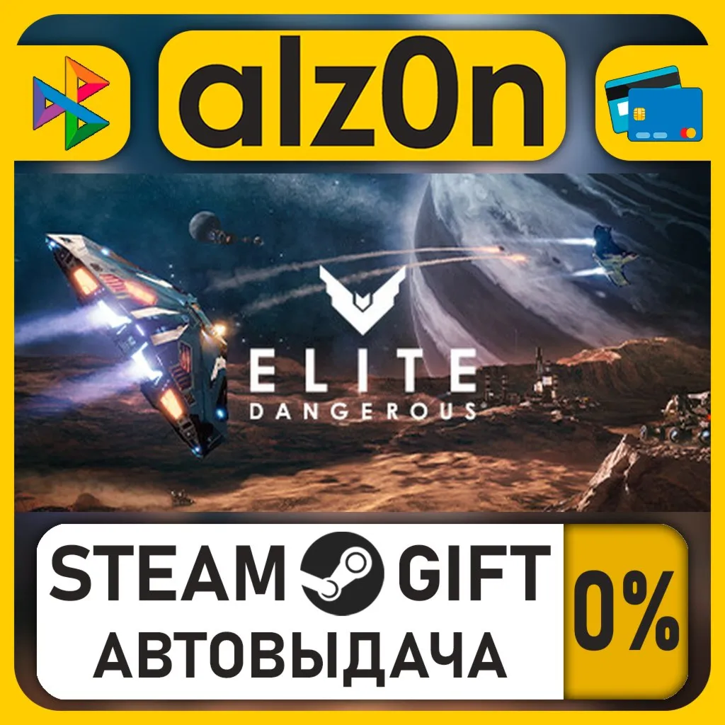 Elite: Dangerous・STEAM GIFT・ALL REGIONS