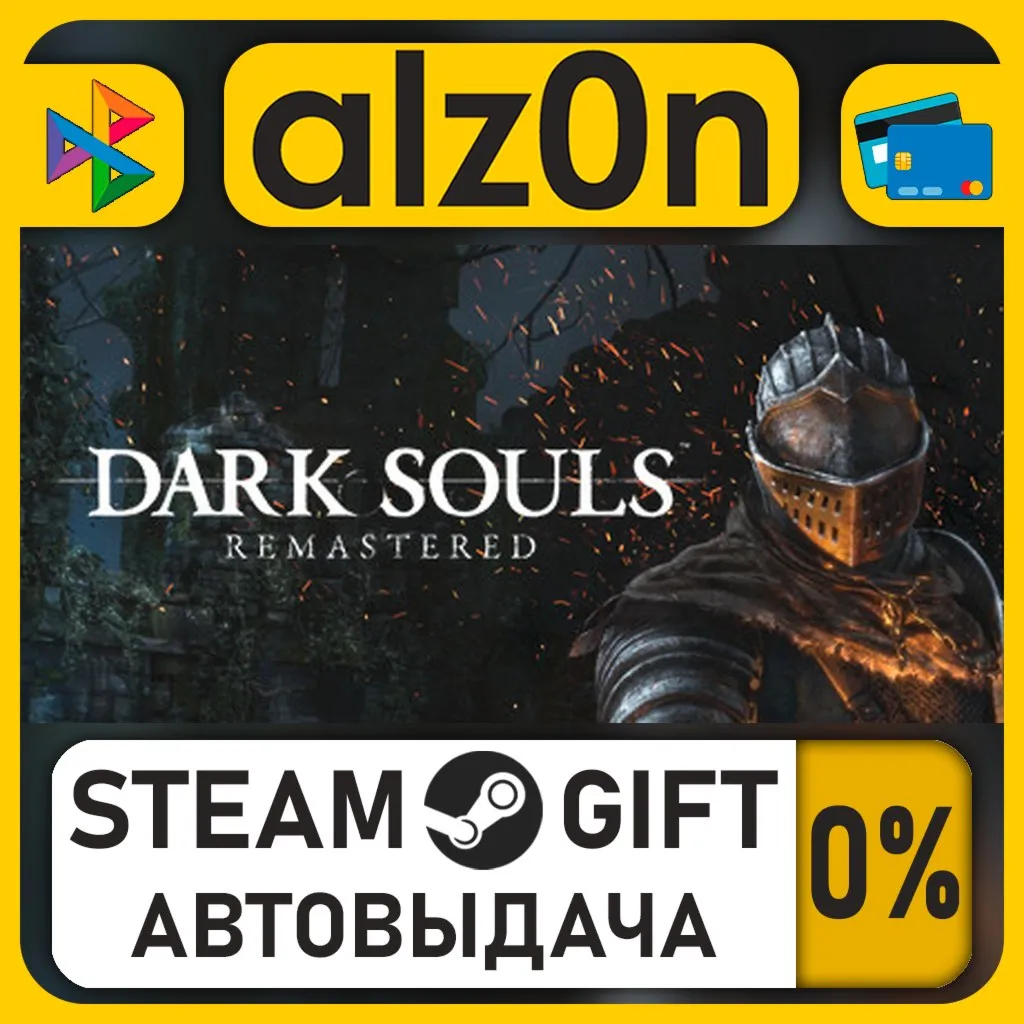DARK SOULS: REMASTERED・STEAM GIFT・ALL REGIONS