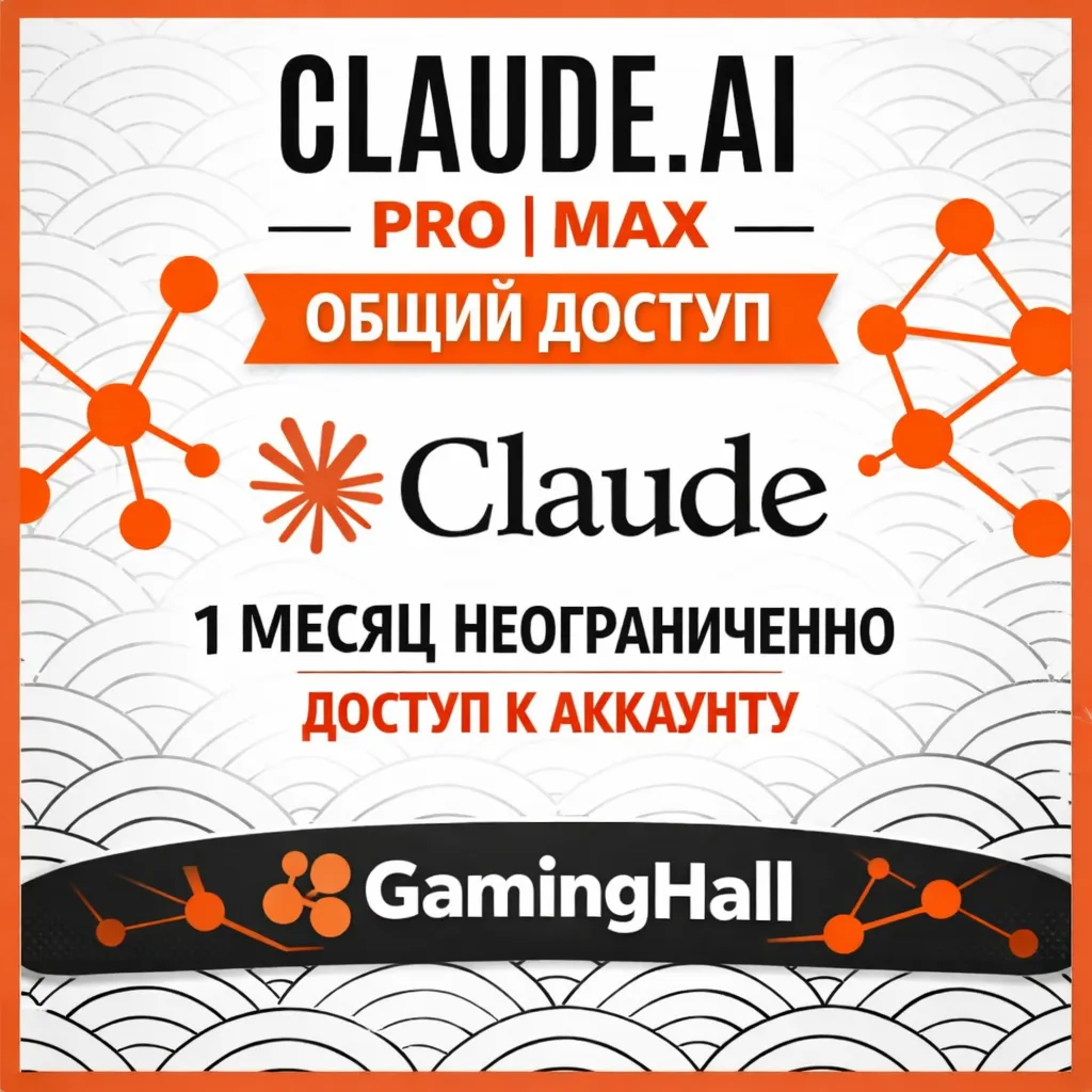 Claude Ai PRO с общим доступом | 1 месяц | Полная гарантия