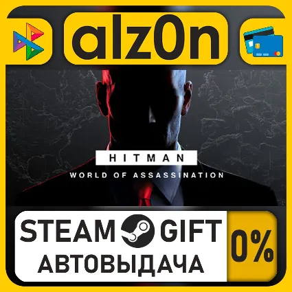 HITMAN World of Assassination Deluxe Edition・STEAM GIFT・ALL REGIONS