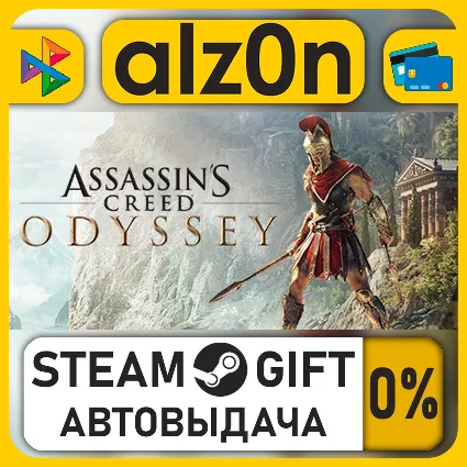 Assassin's Creed Odyssey - Standard Edition・STEAM GIFT・ALL REGIONS