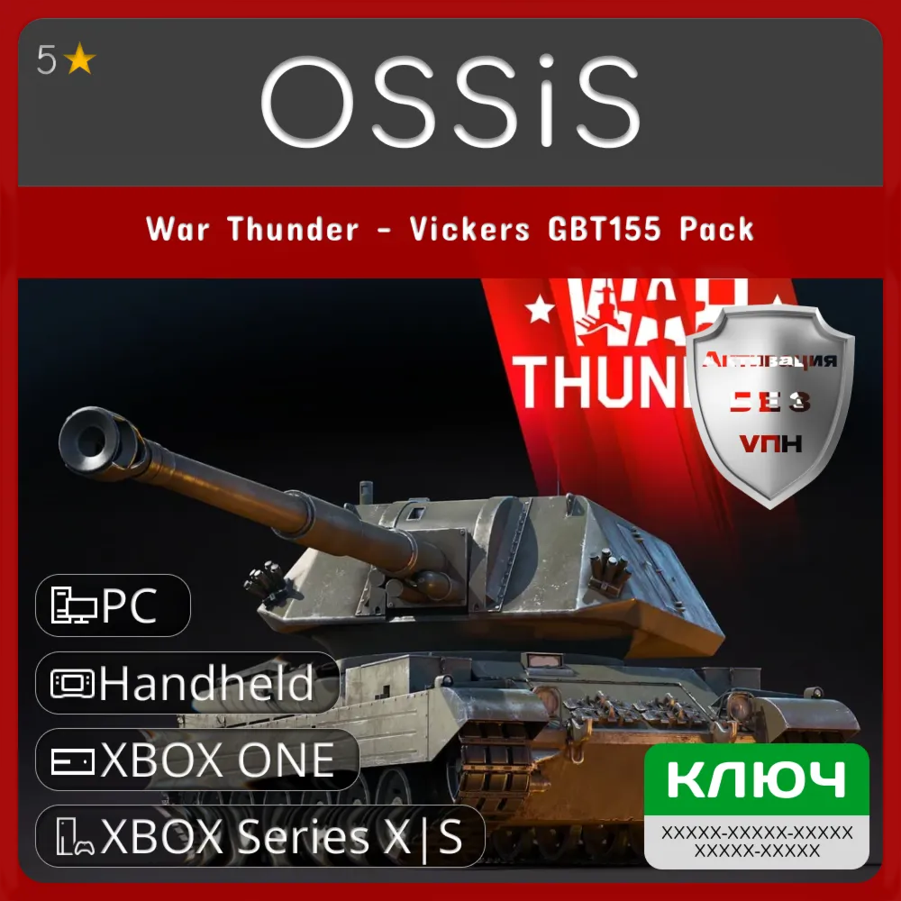 КЛЮЧ War Thunder - Vickers GBT155 Pack XBOX PC Код